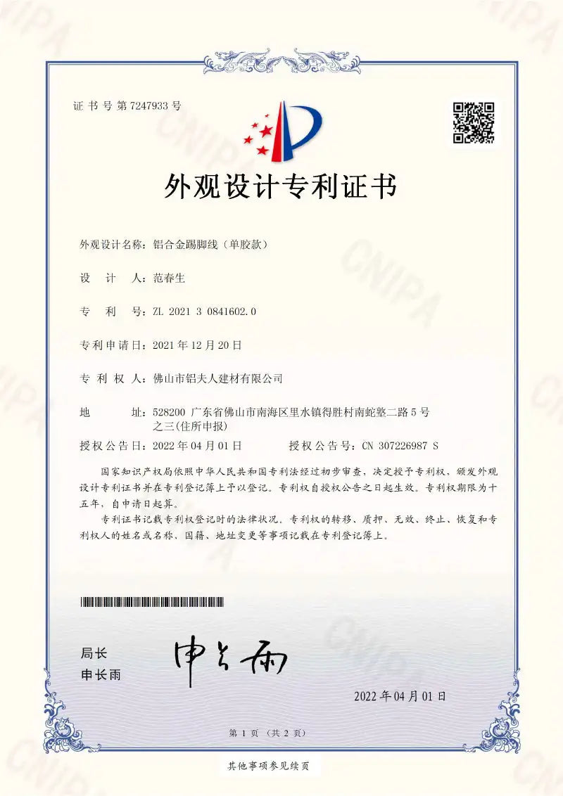 This is a white and blue ornate official document titled ’外观设计专利证书’ (design patent certificate) issued by the national intellectual property administration.